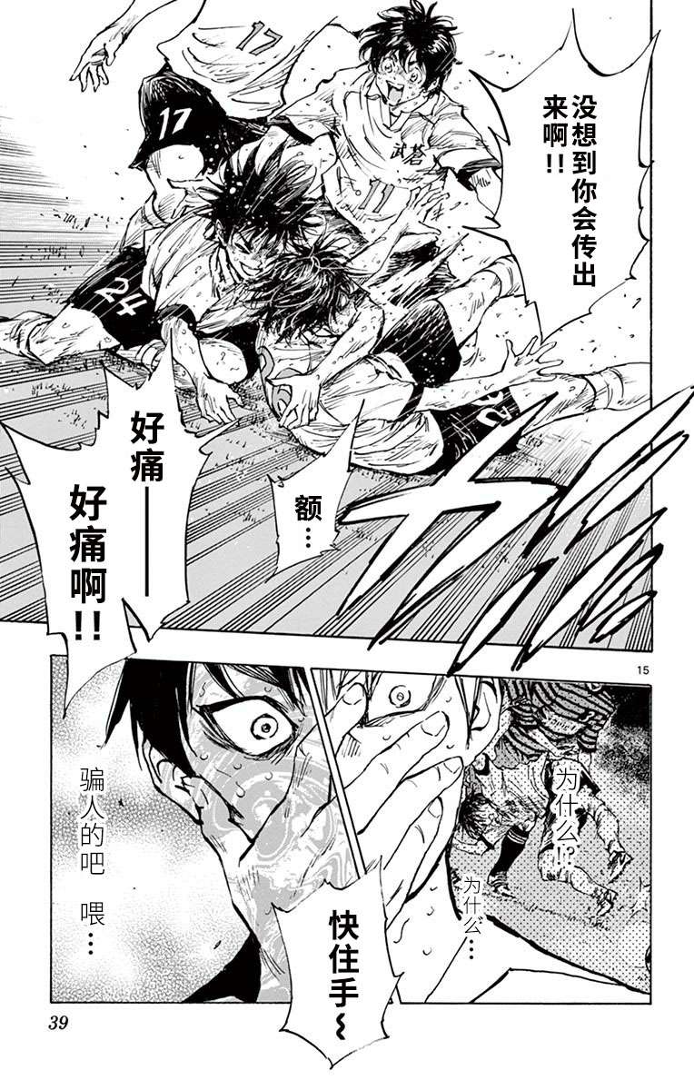 BE BLUES!~化身为青第271话