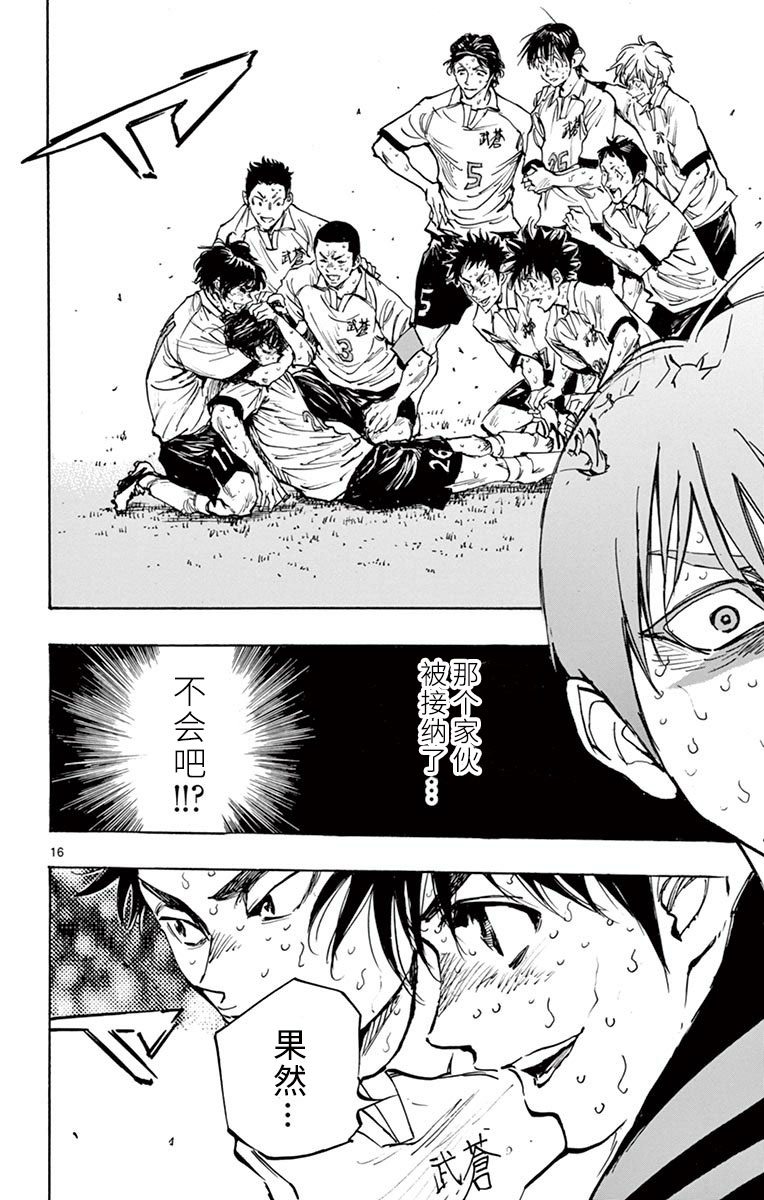 BE BLUES!~化身为青第271话