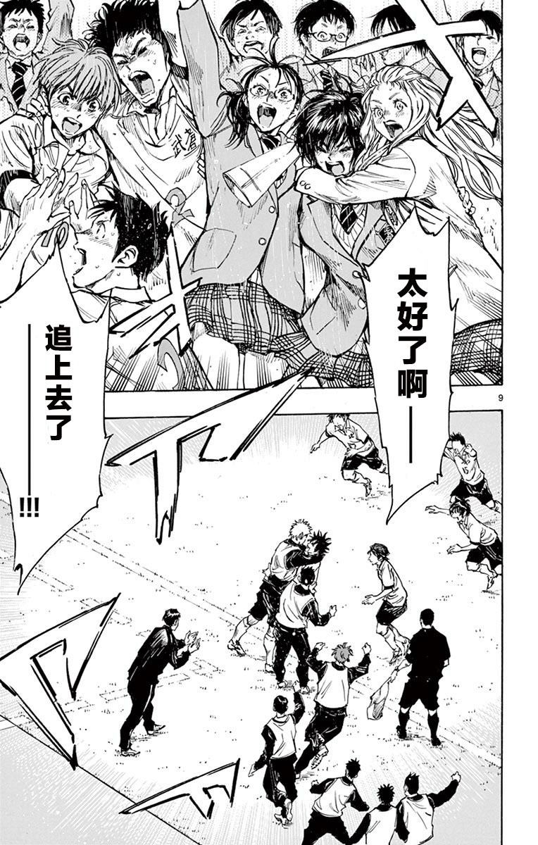 BE BLUES!~化身为青第271话