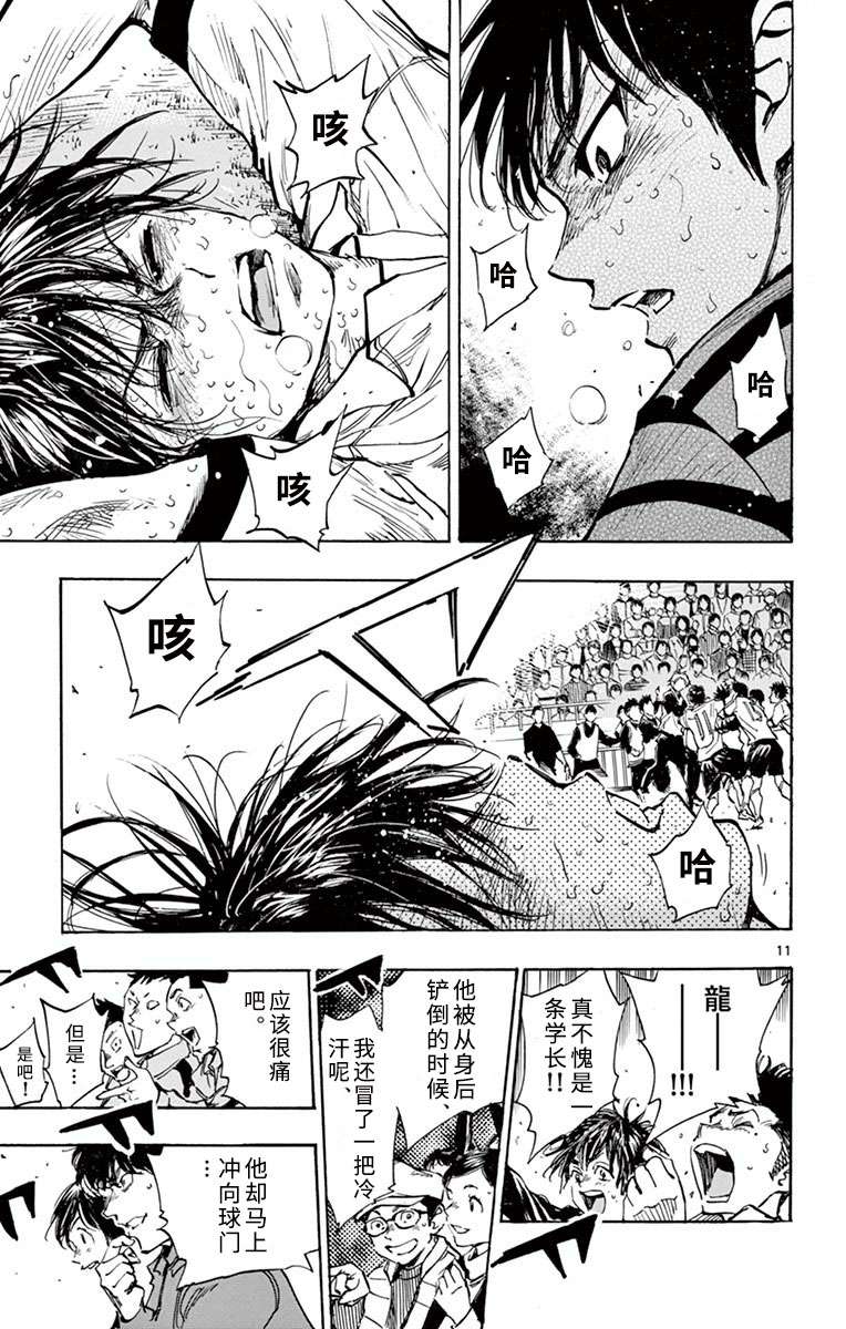 BE BLUES!~化身为青第271话