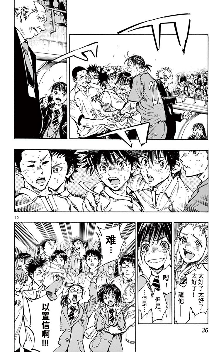 BE BLUES!~化身为青第271话