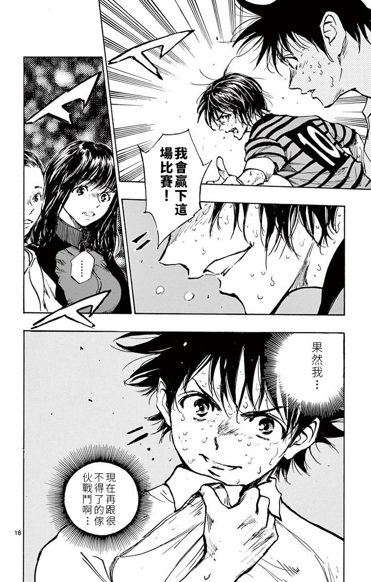 BE BLUES!~化身为青第272话