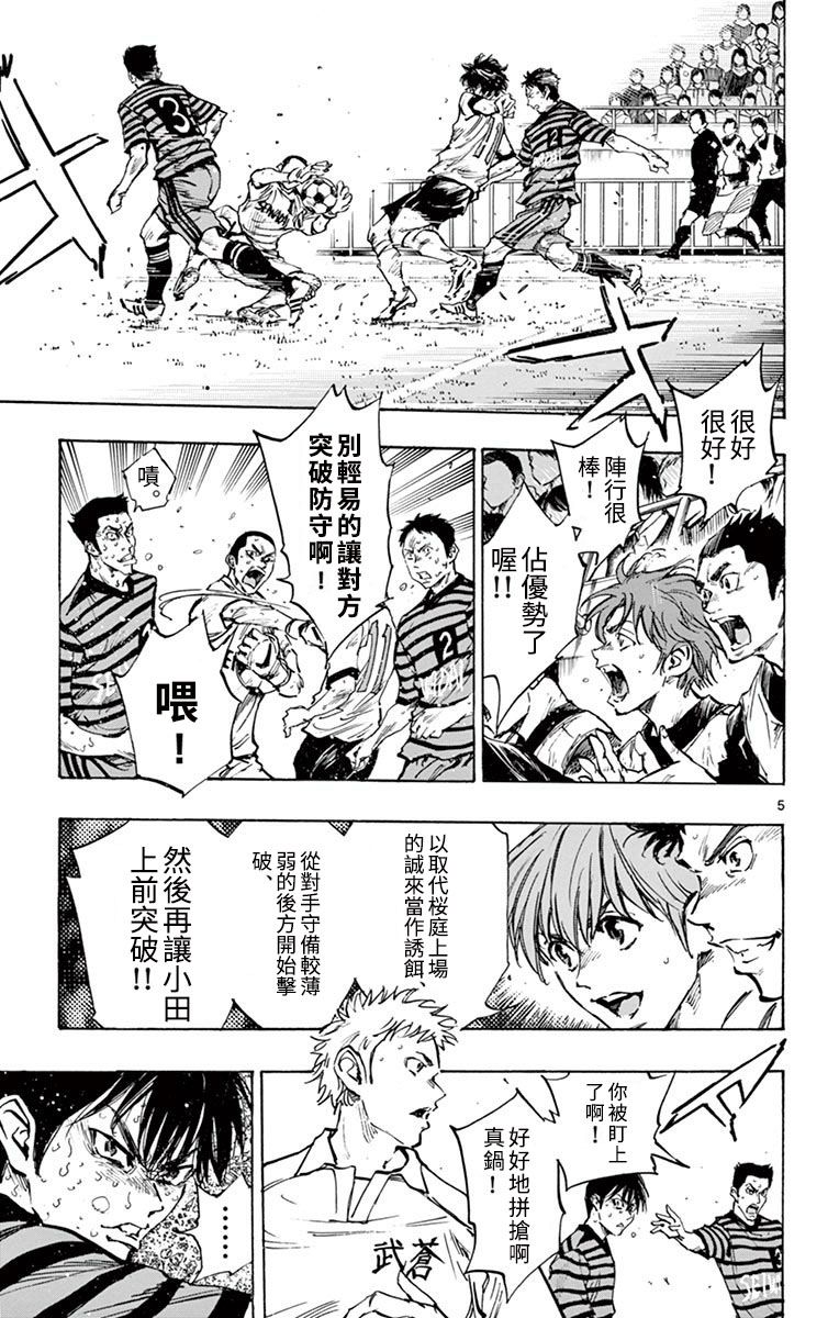 BE BLUES!~化身为青第272话