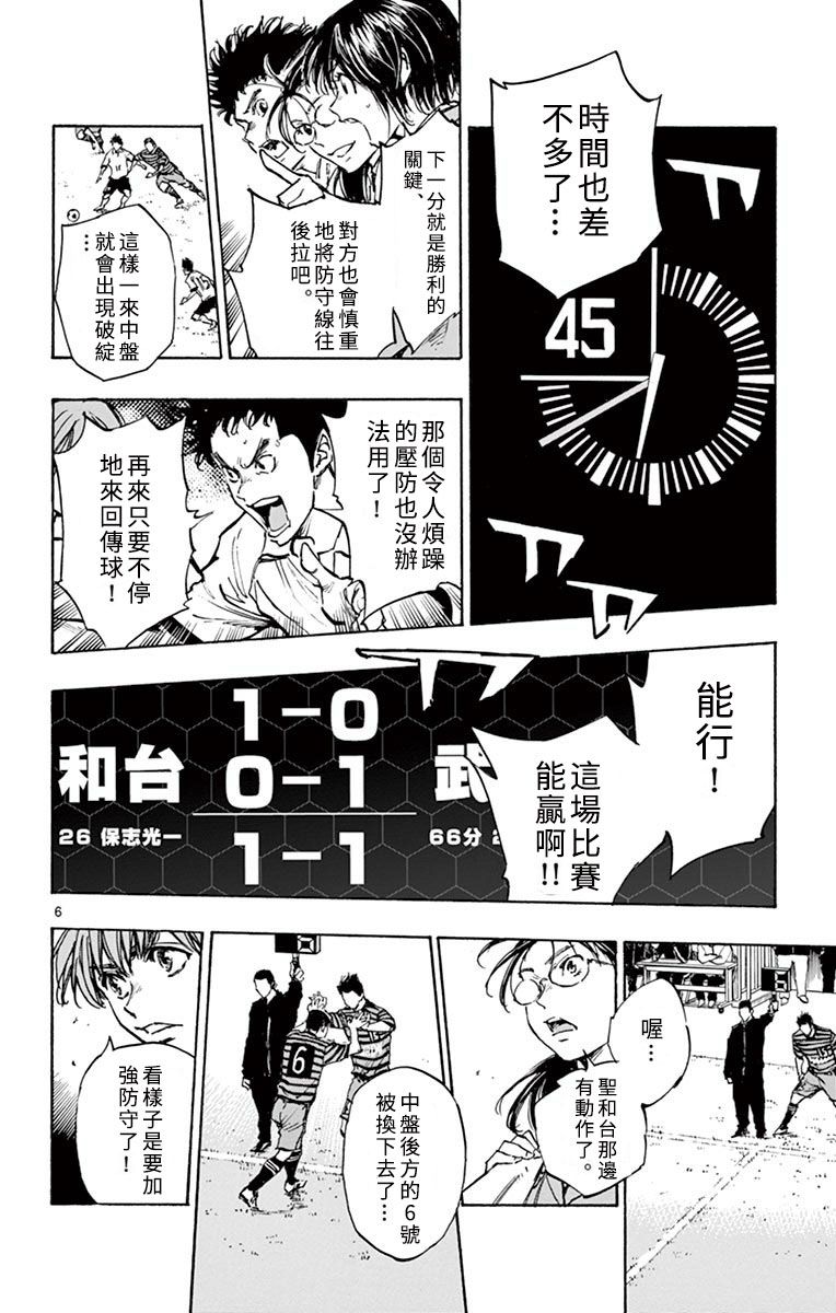 BE BLUES!~化身为青第272话