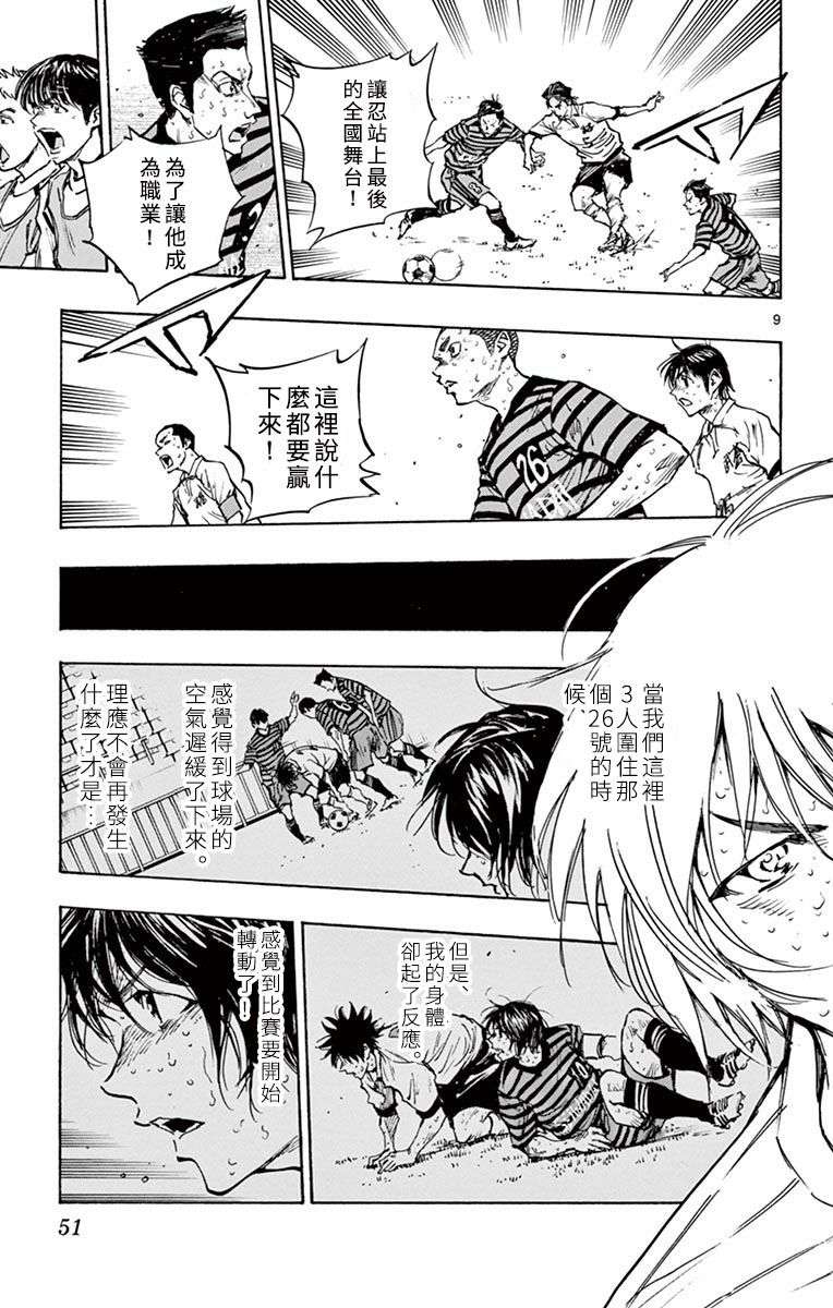 BE BLUES!~化身为青第272话