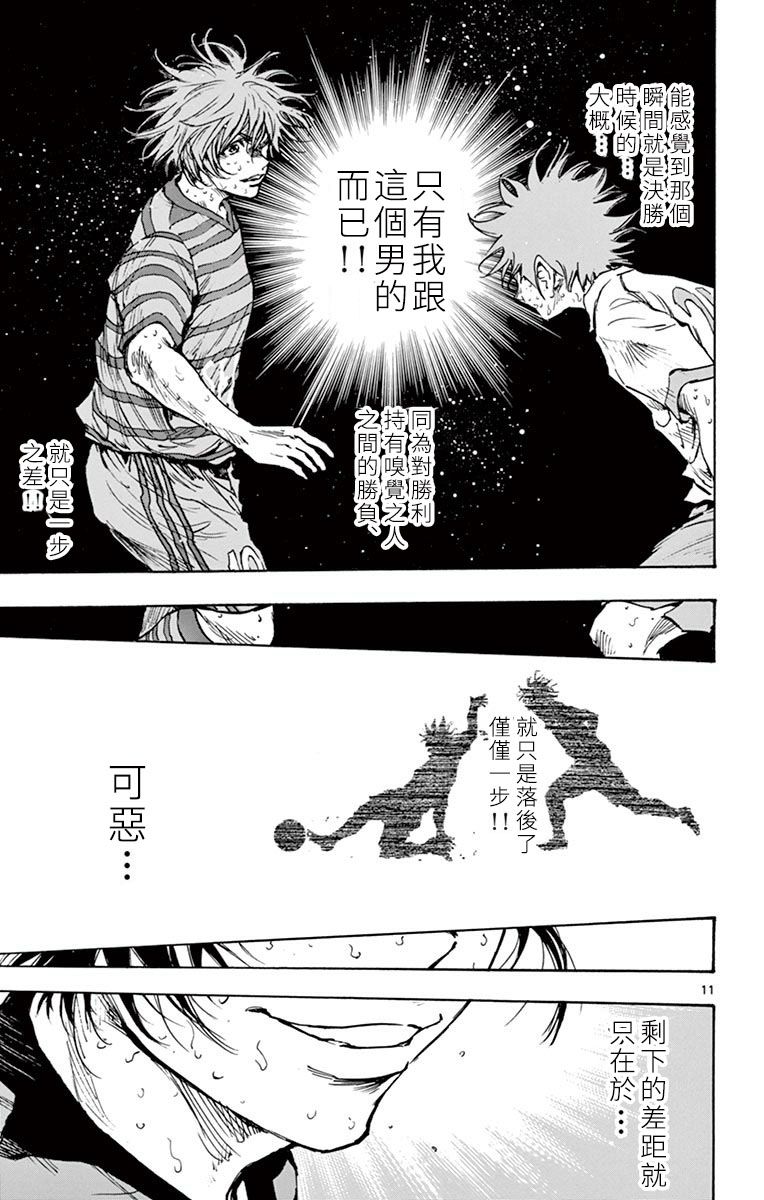 BE BLUES!~化身为青第272话