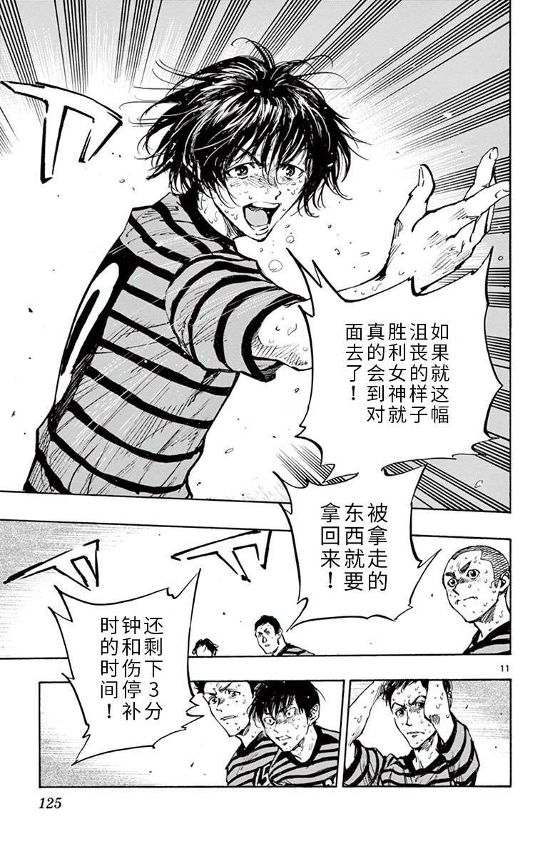 BE BLUES!~化身为青第276话