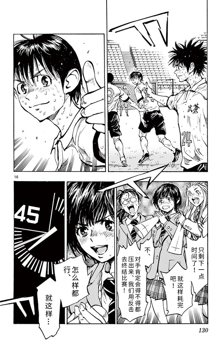 BE BLUES!~化身为青第276话