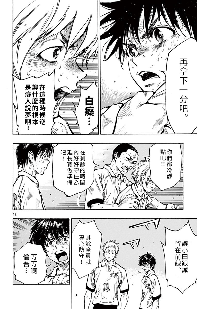 BE BLUES!~化身为青第278话