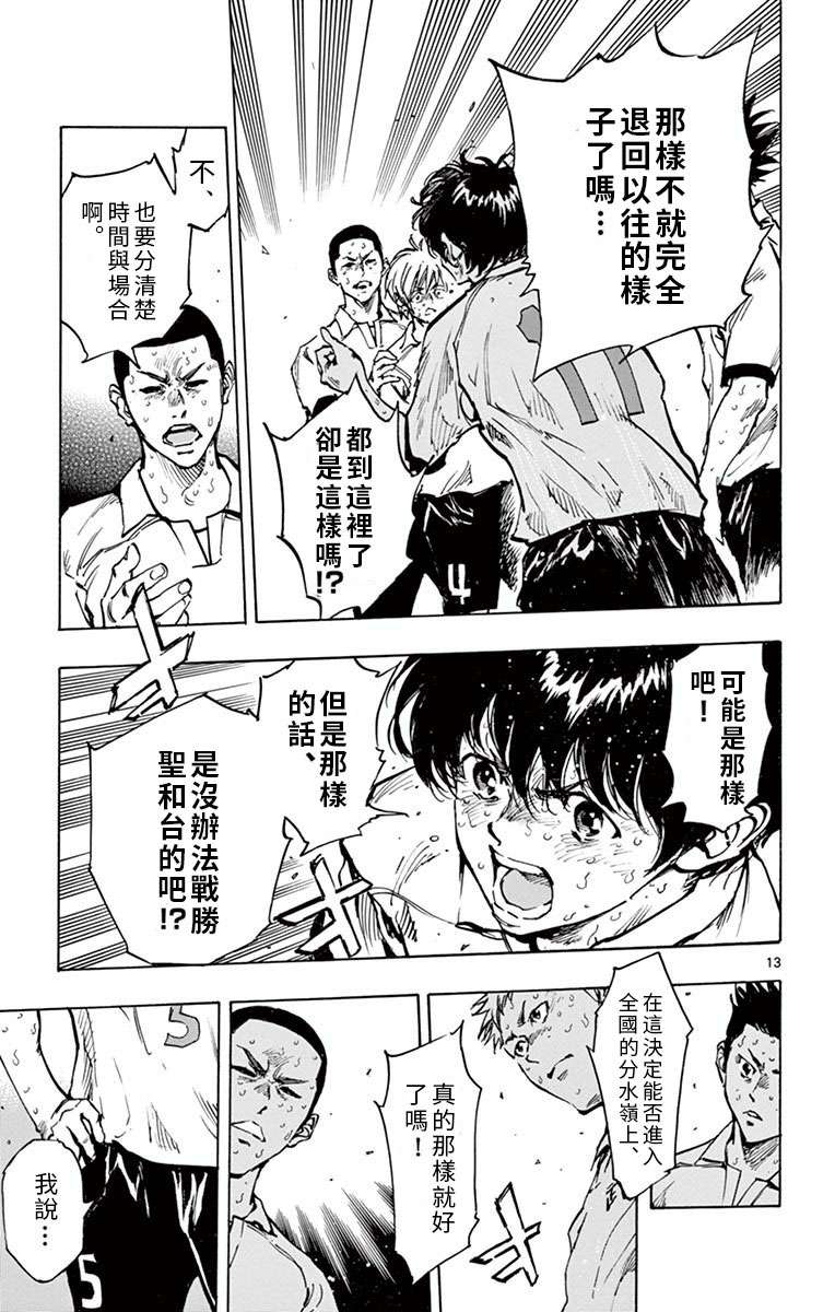 BE BLUES!~化身为青第278话