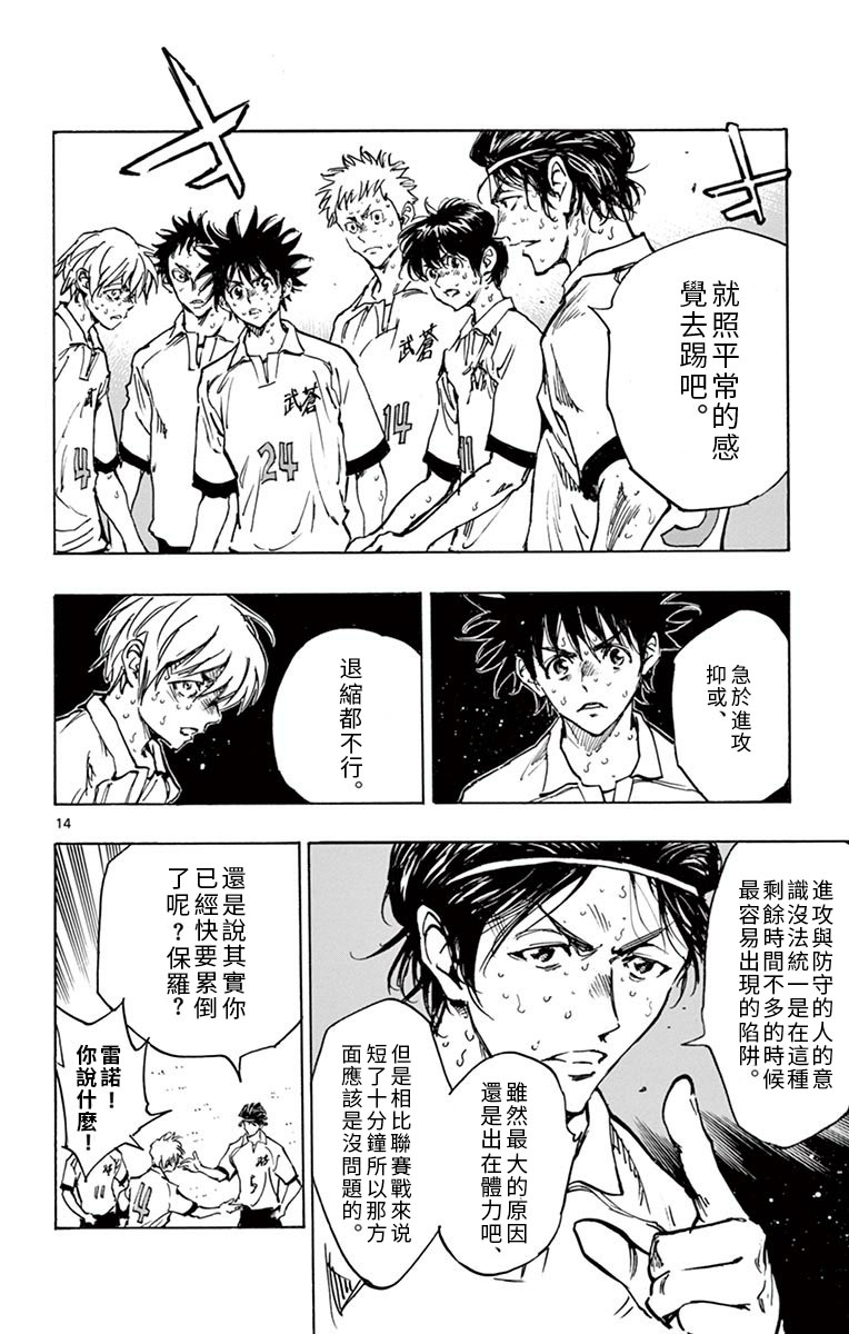 BE BLUES!~化身为青第278话