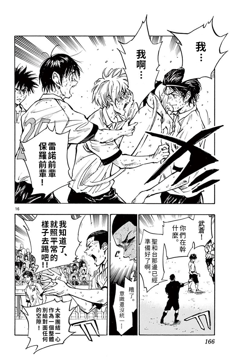 BE BLUES!~化身为青第278话