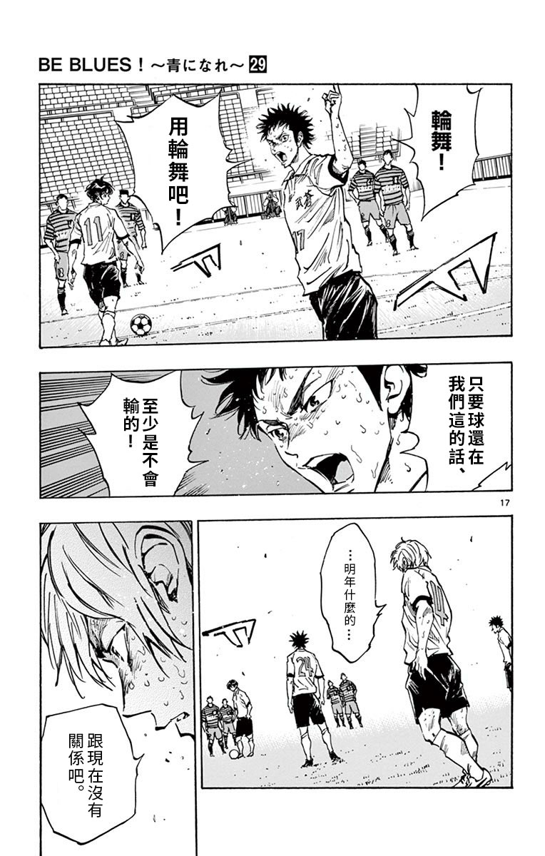 BE BLUES!~化身为青第278话