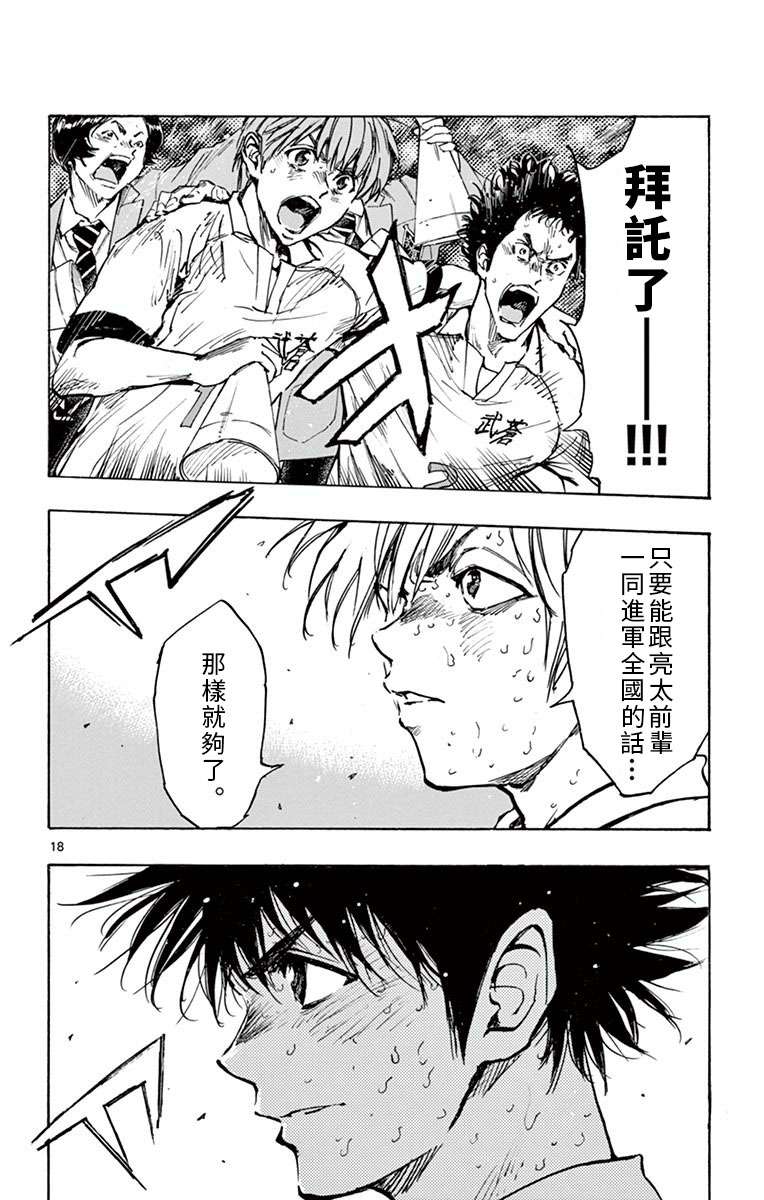 BE BLUES!~化身为青第278话