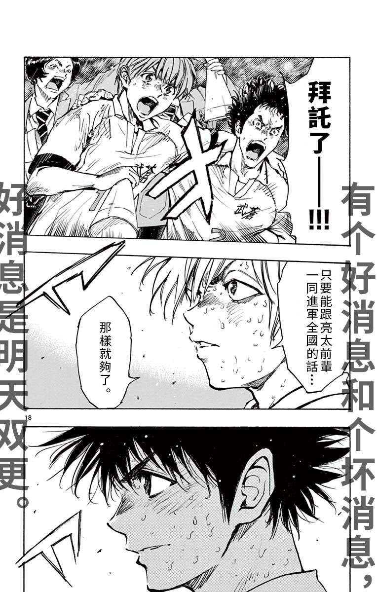 BE BLUES!~化身为青第278话