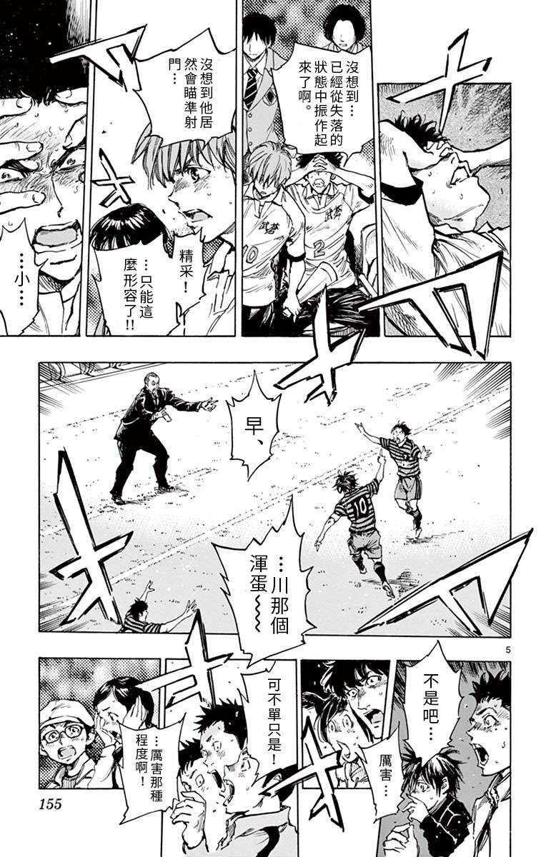 BE BLUES!~化身为青第278话