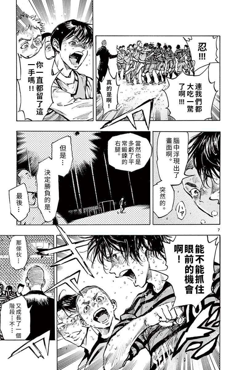 BE BLUES!~化身为青第278话