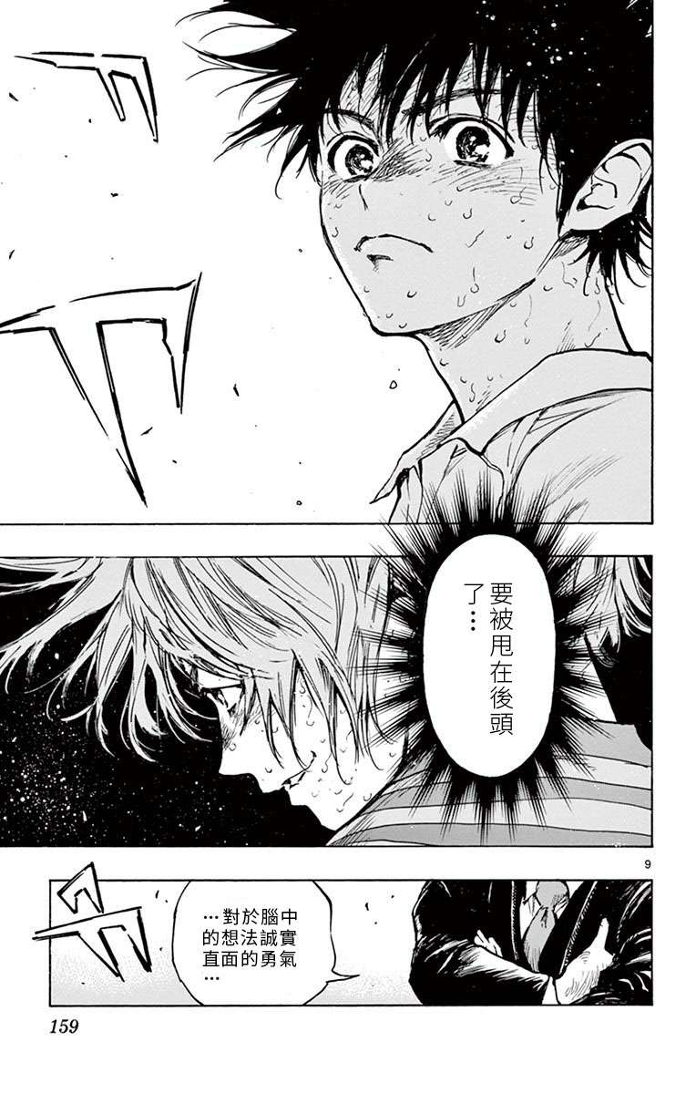 BE BLUES!~化身为青第278话