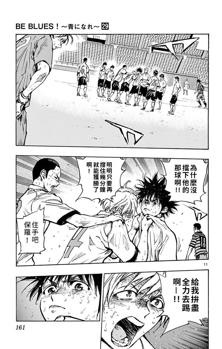 BE BLUES!~化身为青第278话