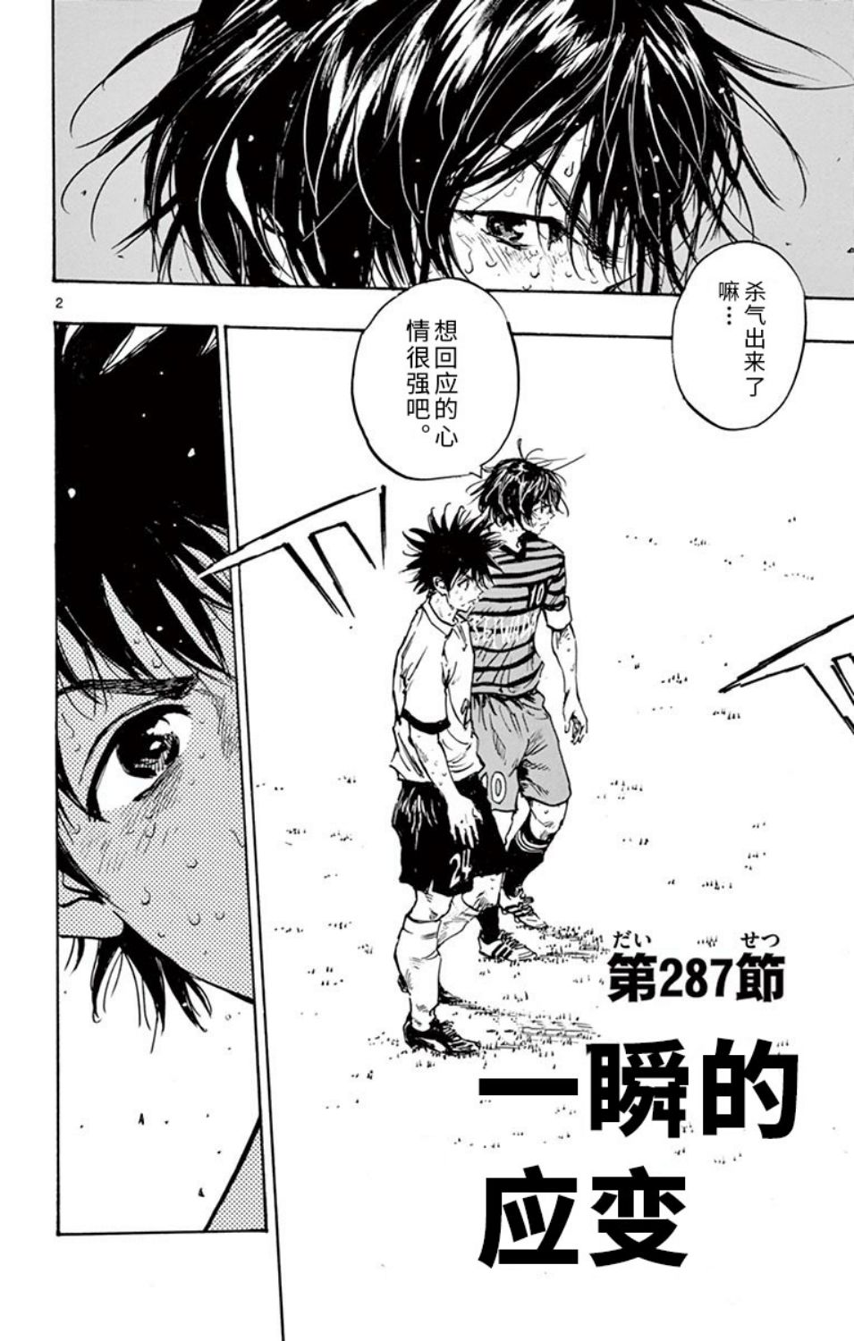 BE BLUES!~化身为青第279话