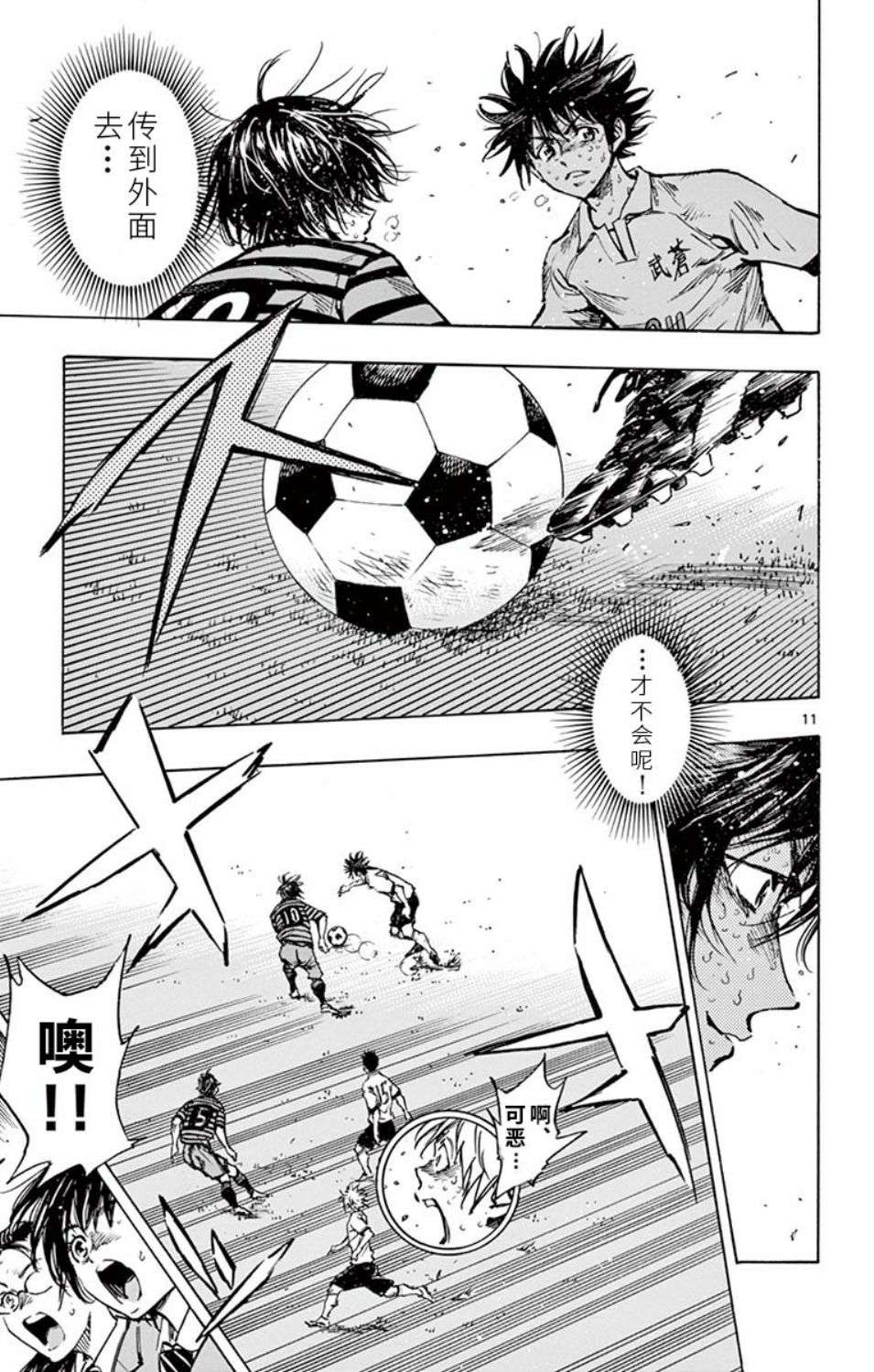 BE BLUES!~化身为青第279话