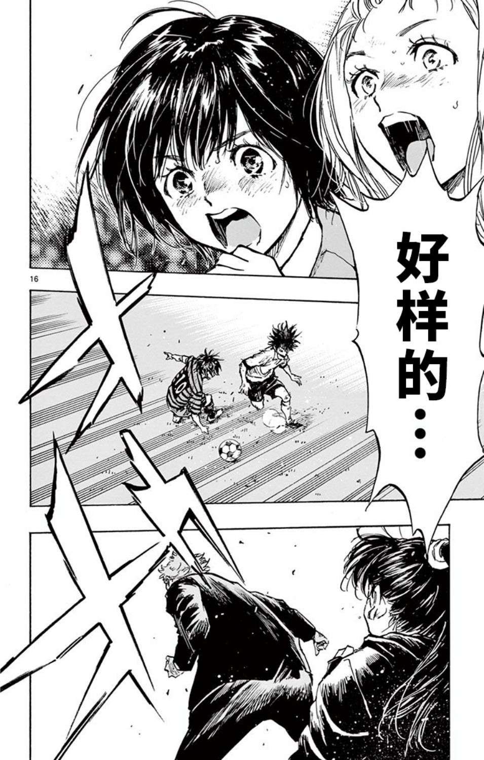 BE BLUES!~化身为青第279话