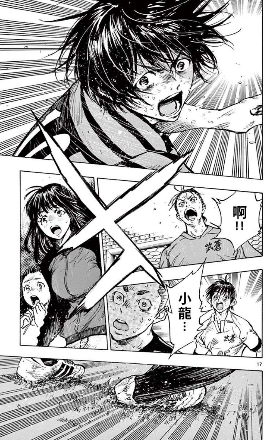 BE BLUES!~化身为青第279话