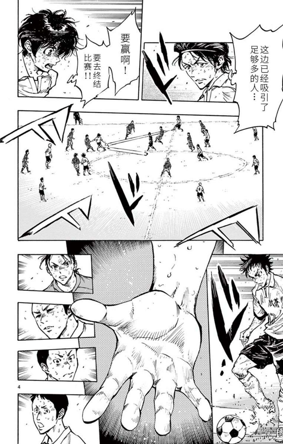 BE BLUES!~化身为青第279话