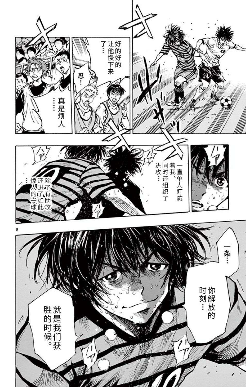 BE BLUES!~化身为青第279话