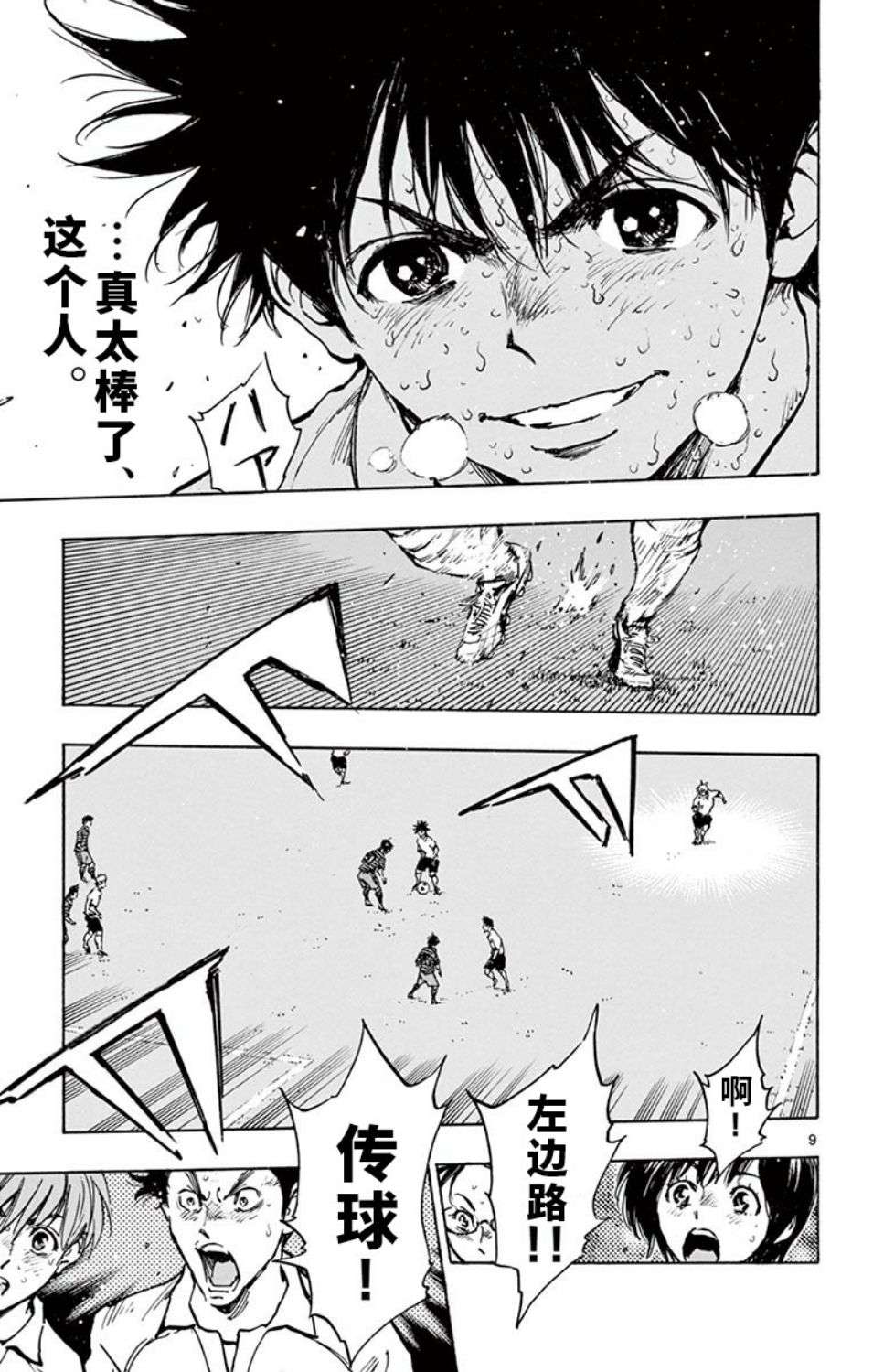 BE BLUES!~化身为青第279话