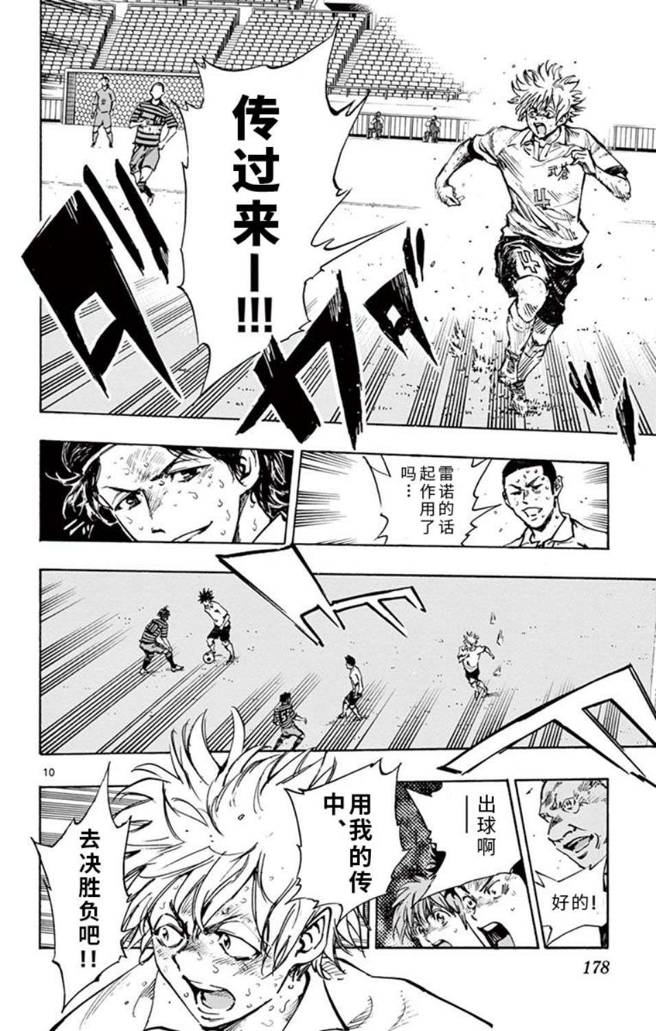 BE BLUES!~化身为青第279话