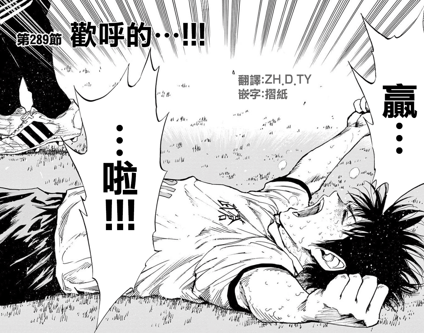 BE BLUES!~化身为青第281话
