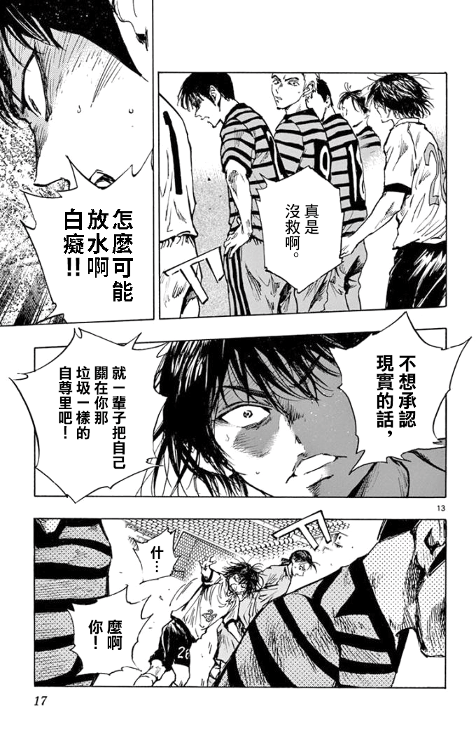 BE BLUES!~化身为青第281话