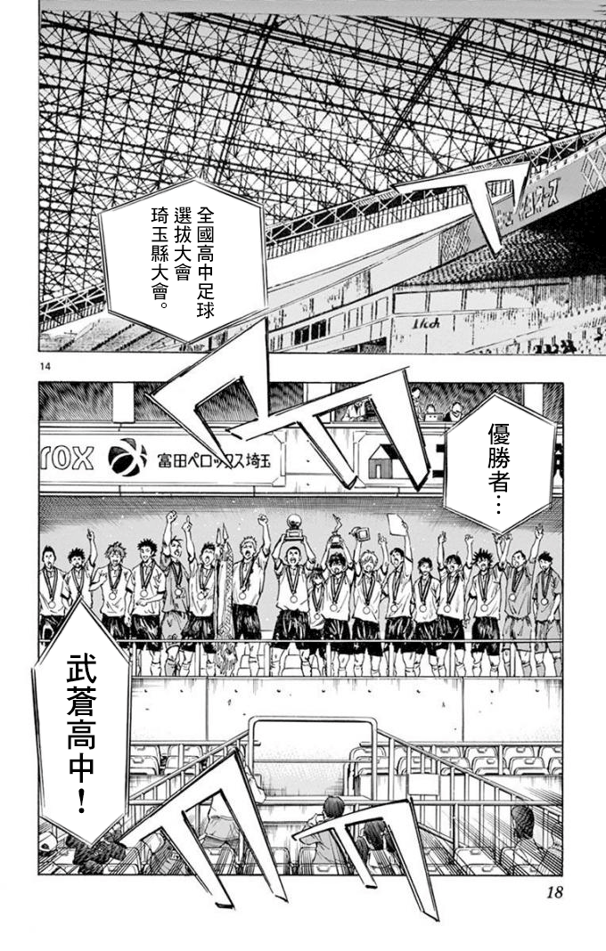 BE BLUES!~化身为青第281话