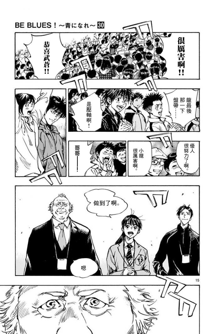 BE BLUES!~化身为青第281话
