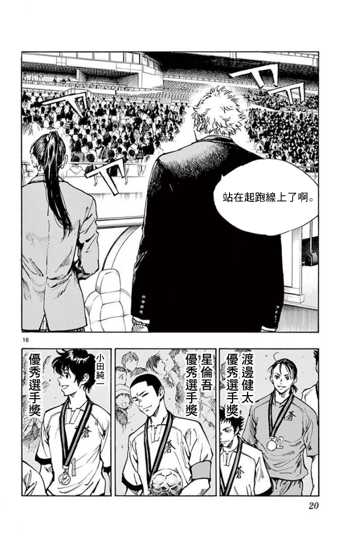 BE BLUES!~化身为青第281话