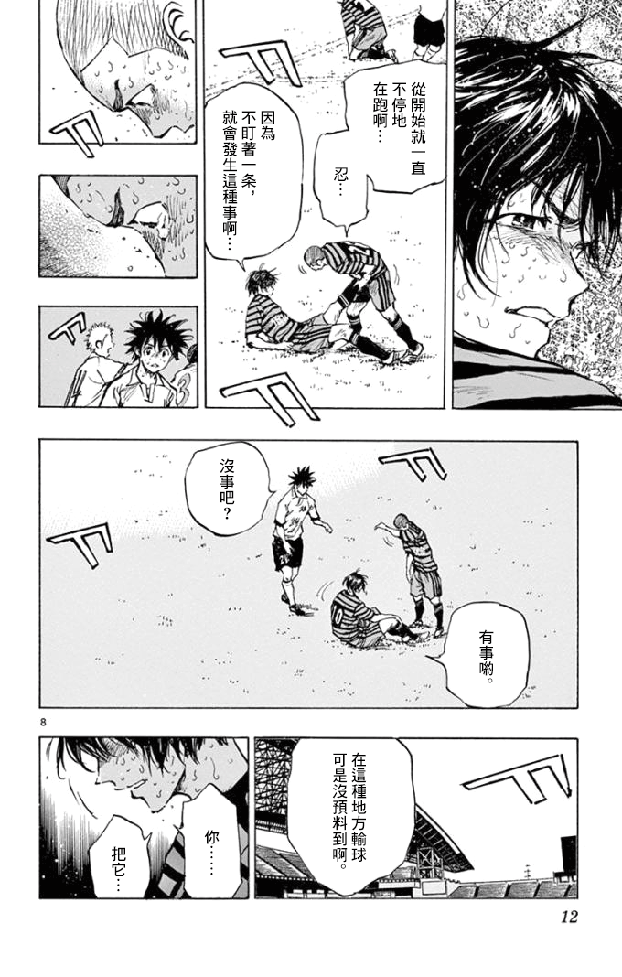BE BLUES!~化身为青第281话