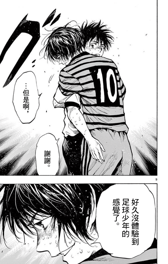 BE BLUES!~化身为青第281话