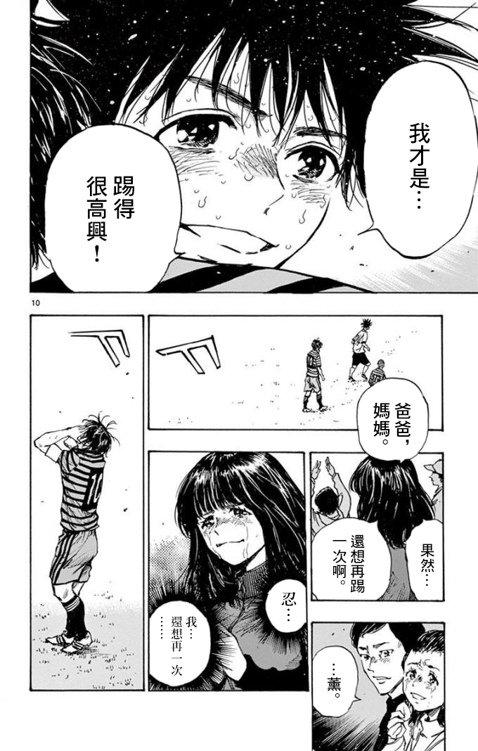 BE BLUES!~化身为青第281话