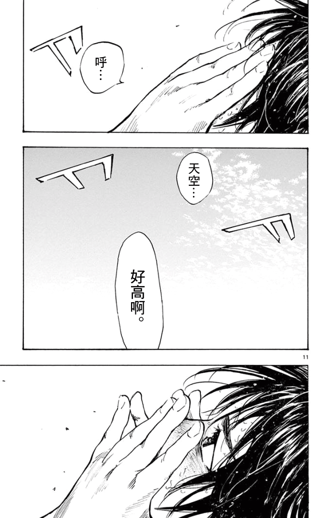 BE BLUES!~化身为青第281话