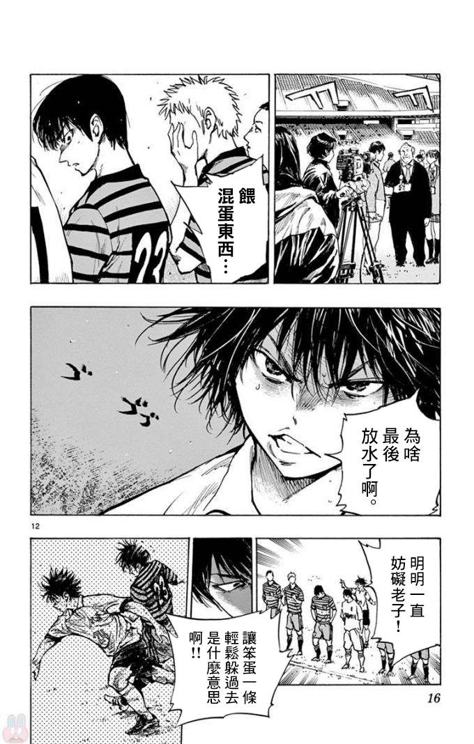 BE BLUES!~化身为青第281话