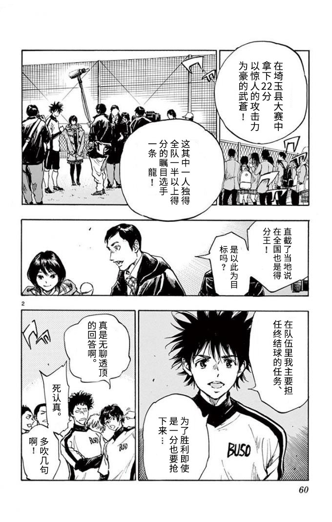 BE BLUES!~化身为青第284话