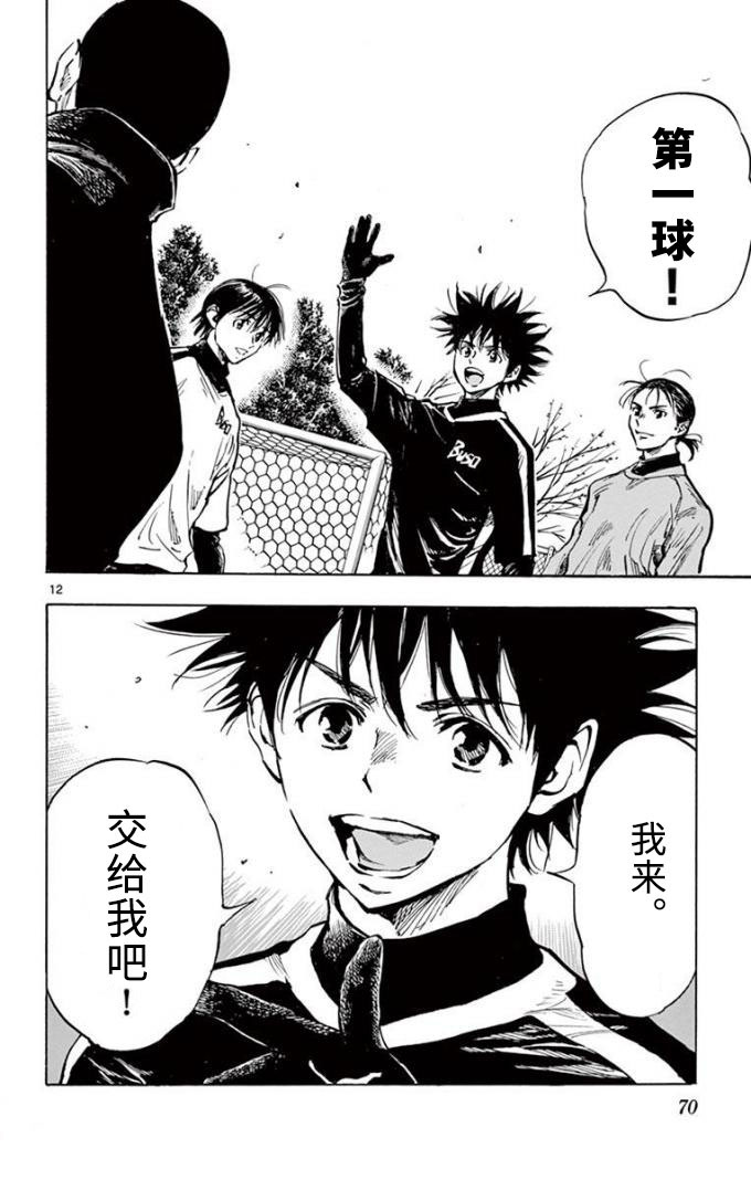 BE BLUES!~化身为青第284话