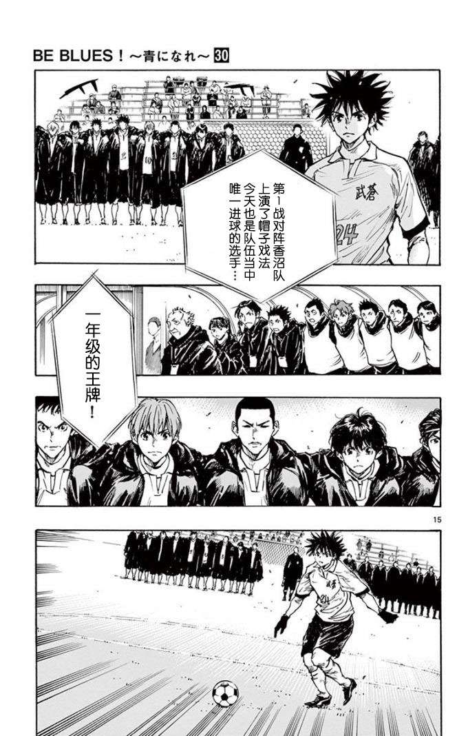 BE BLUES!~化身为青第284话