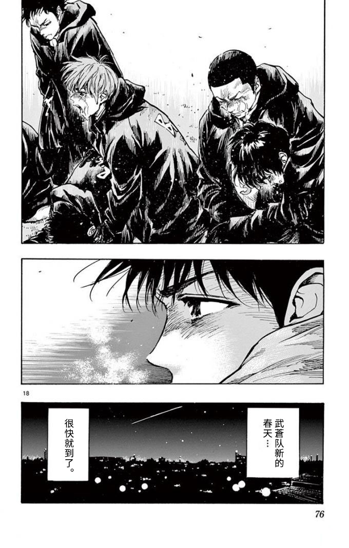 BE BLUES!~化身为青第284话