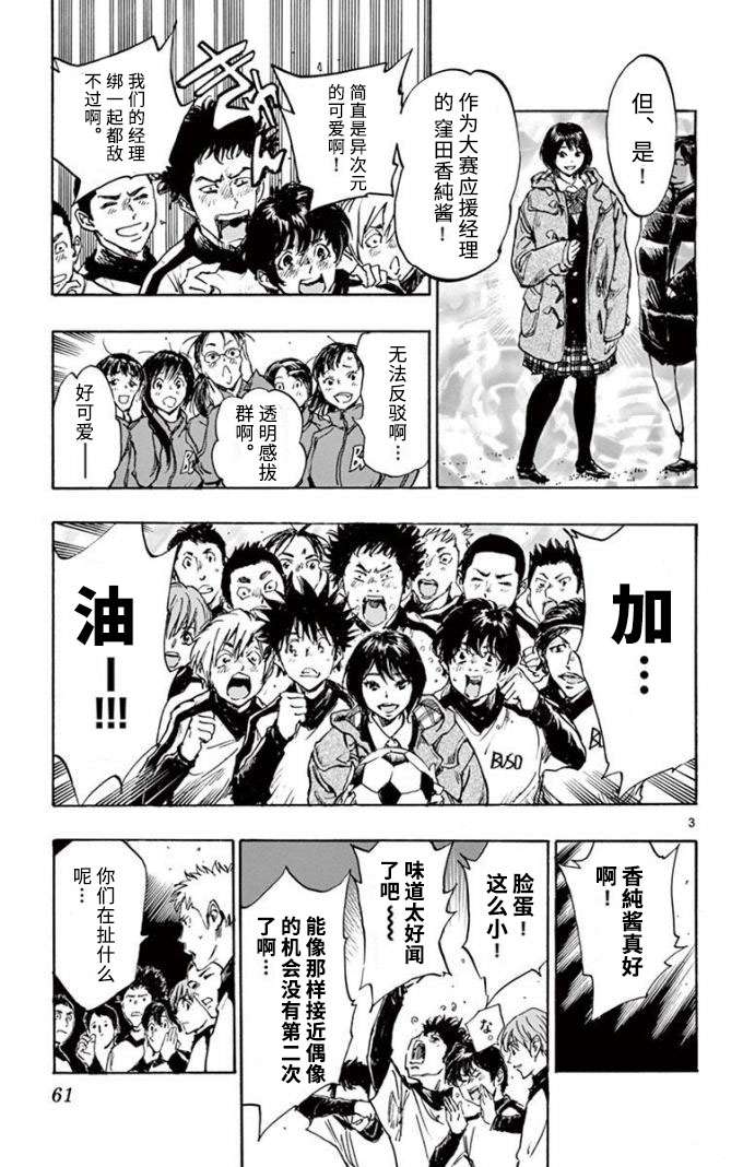BE BLUES!~化身为青第284话