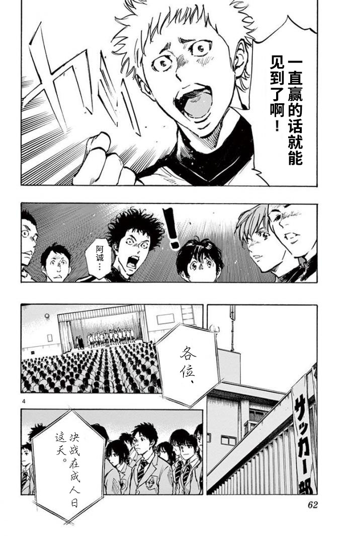 BE BLUES!~化身为青第284话