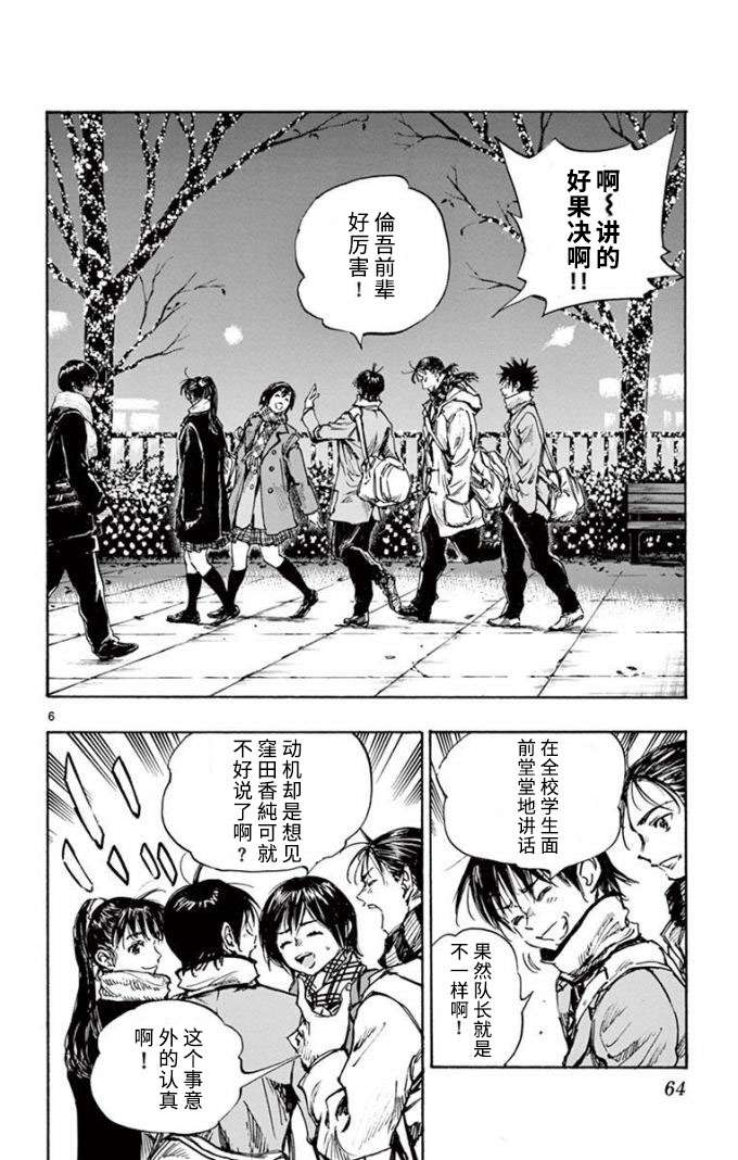 BE BLUES!~化身为青第284话