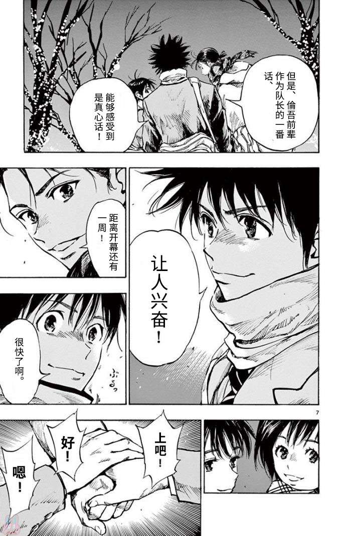 BE BLUES!~化身为青第284话