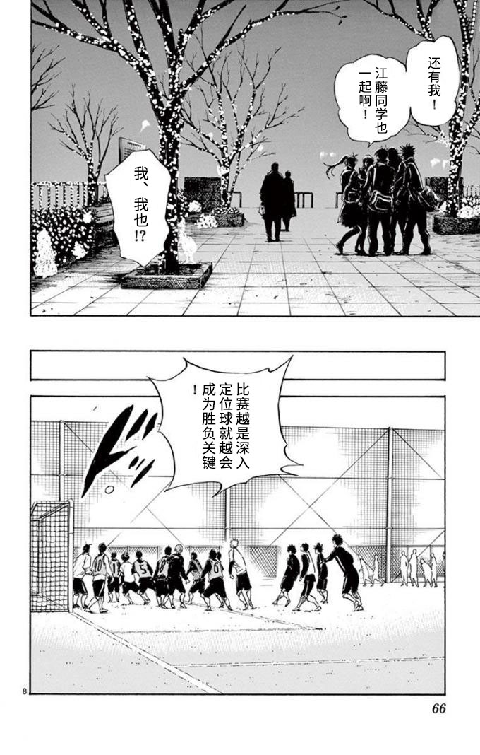 BE BLUES!~化身为青第284话